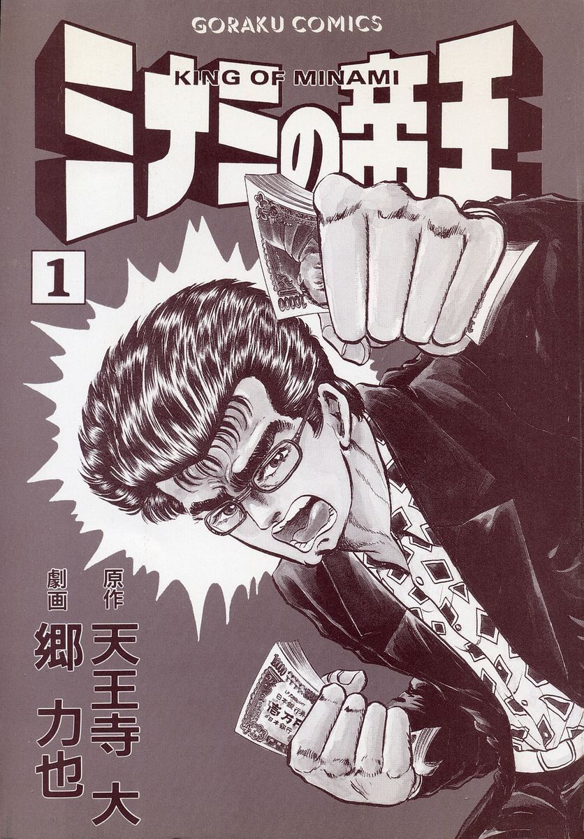 Minami No Teiou - chap1 - Trang 2